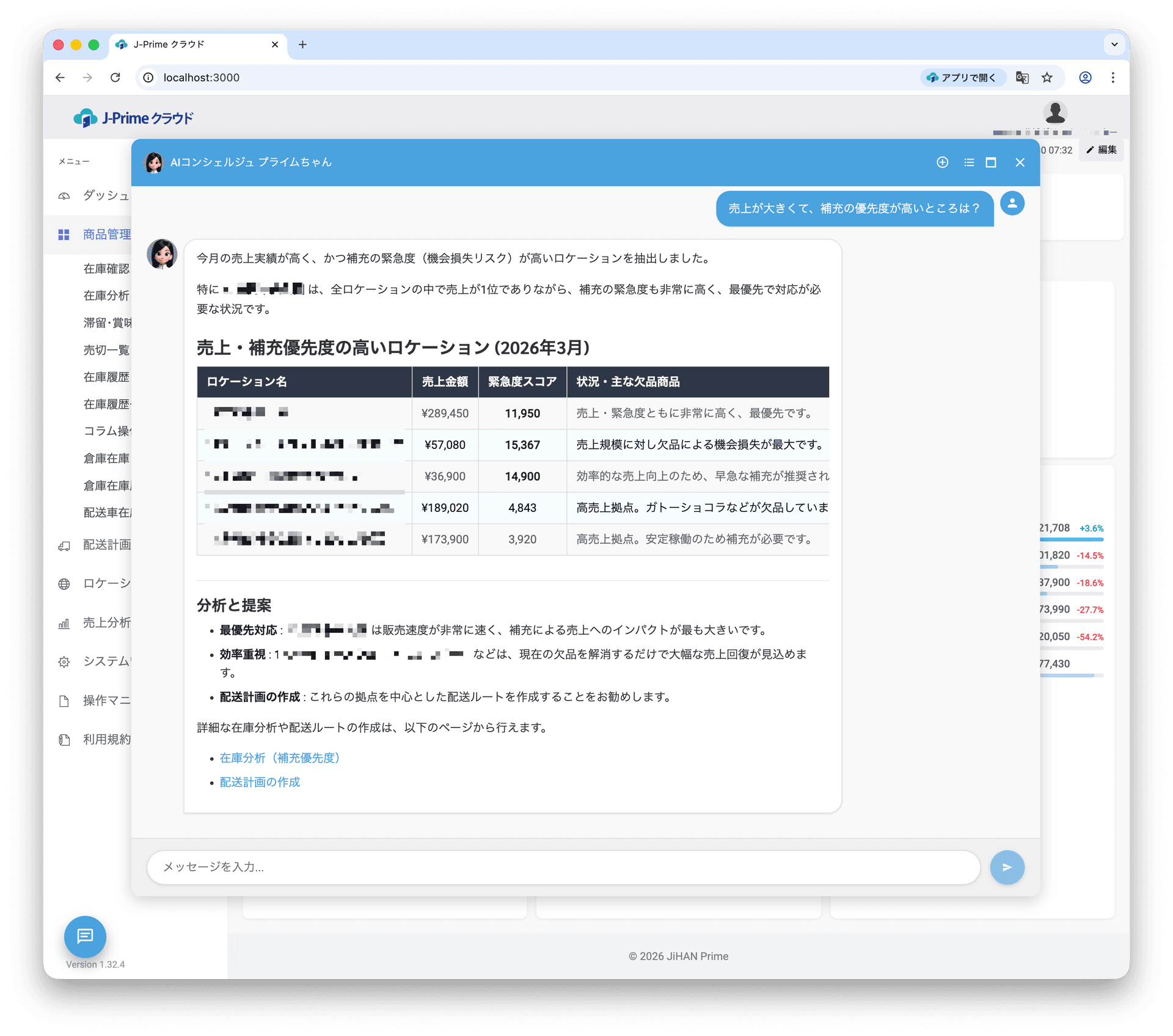AI 運用支援の画面