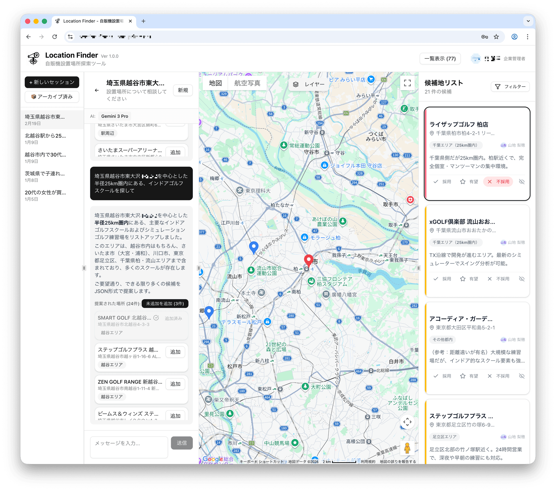 設置先開拓支援の画面