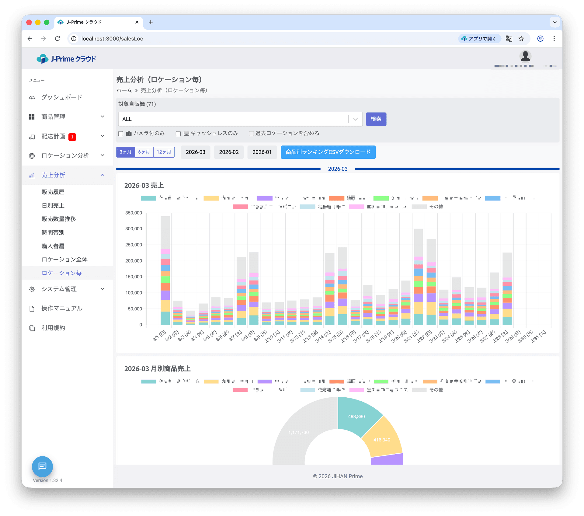 決済連携の画面